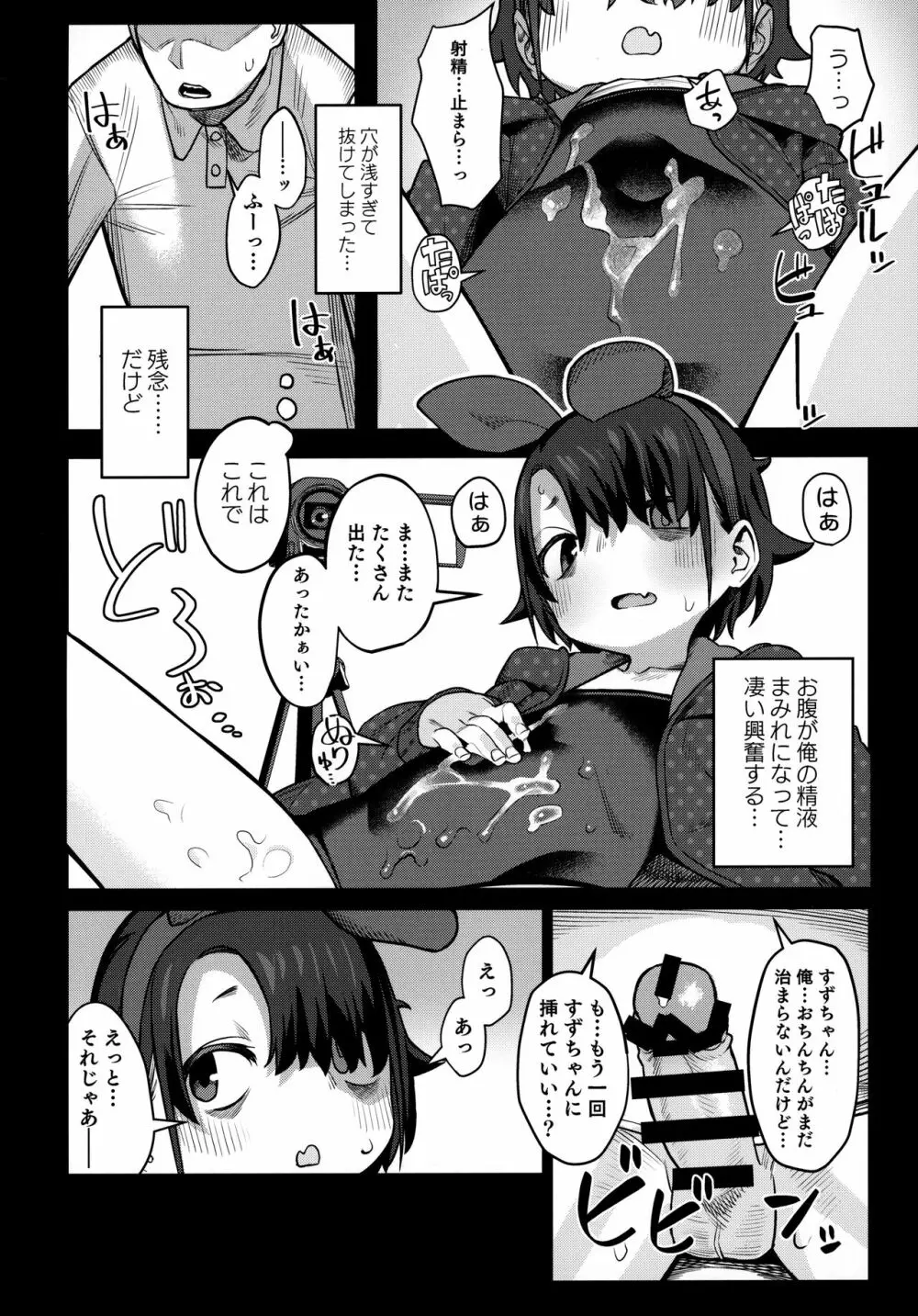 みやぜんのうちのこ本2021冬 Page.21