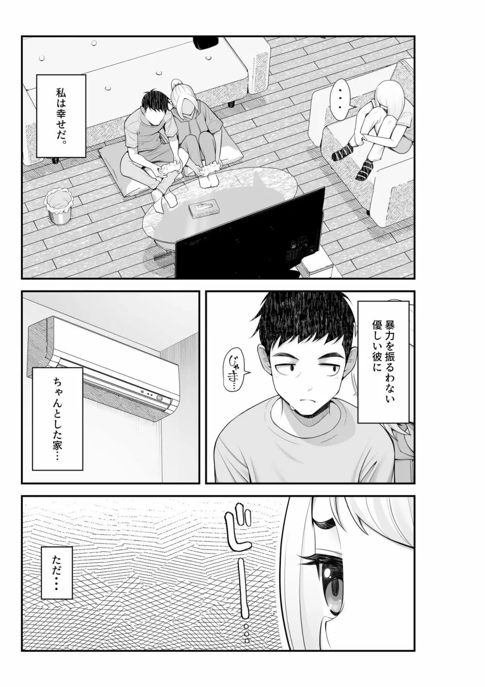 家出ギャルを拾ったらハーレムになった話2 ラブラブ搾精編 Page.10