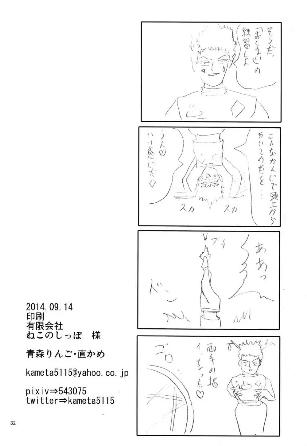 公園×股間×カンムル Page.33