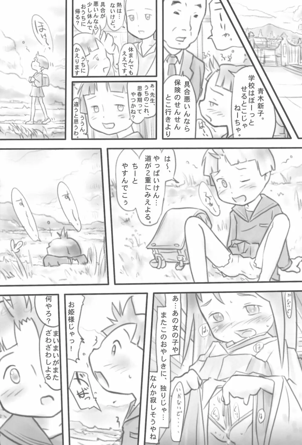 マイマイ少女と麦畑 Page.13