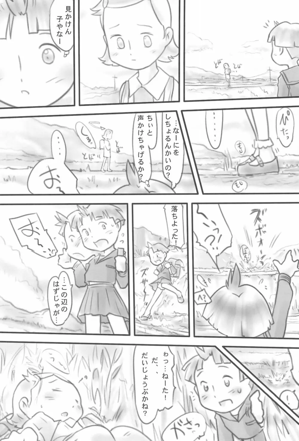 マイマイ少女と麦畑 Page.14