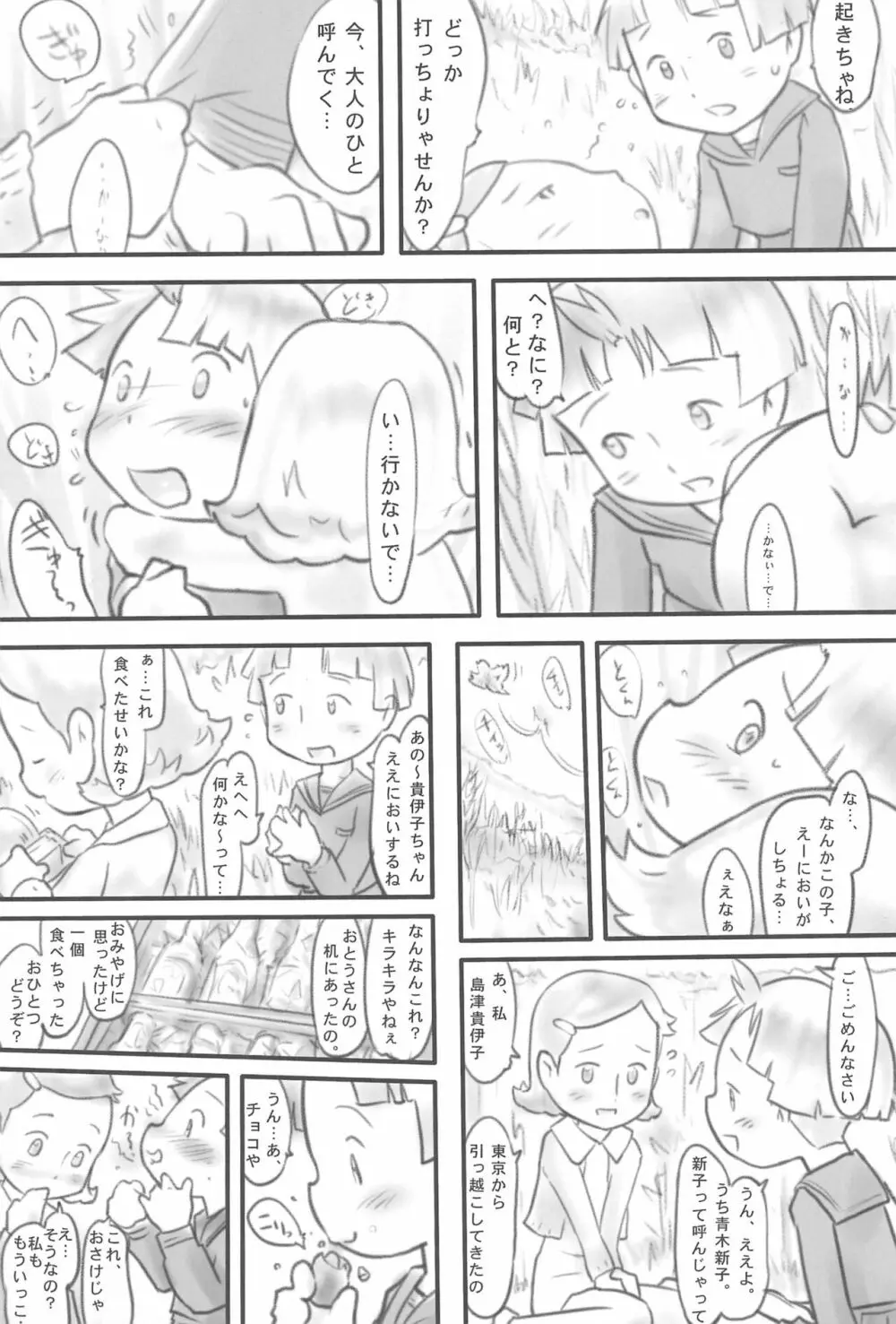 マイマイ少女と麦畑 Page.15