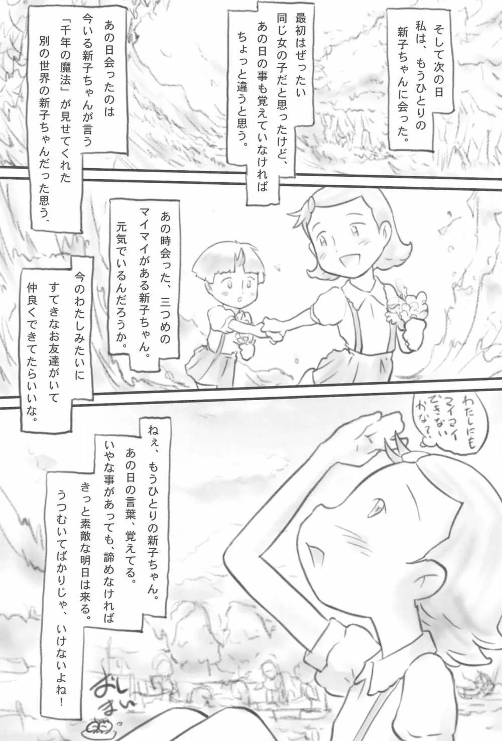 マイマイ少女と麦畑 Page.23