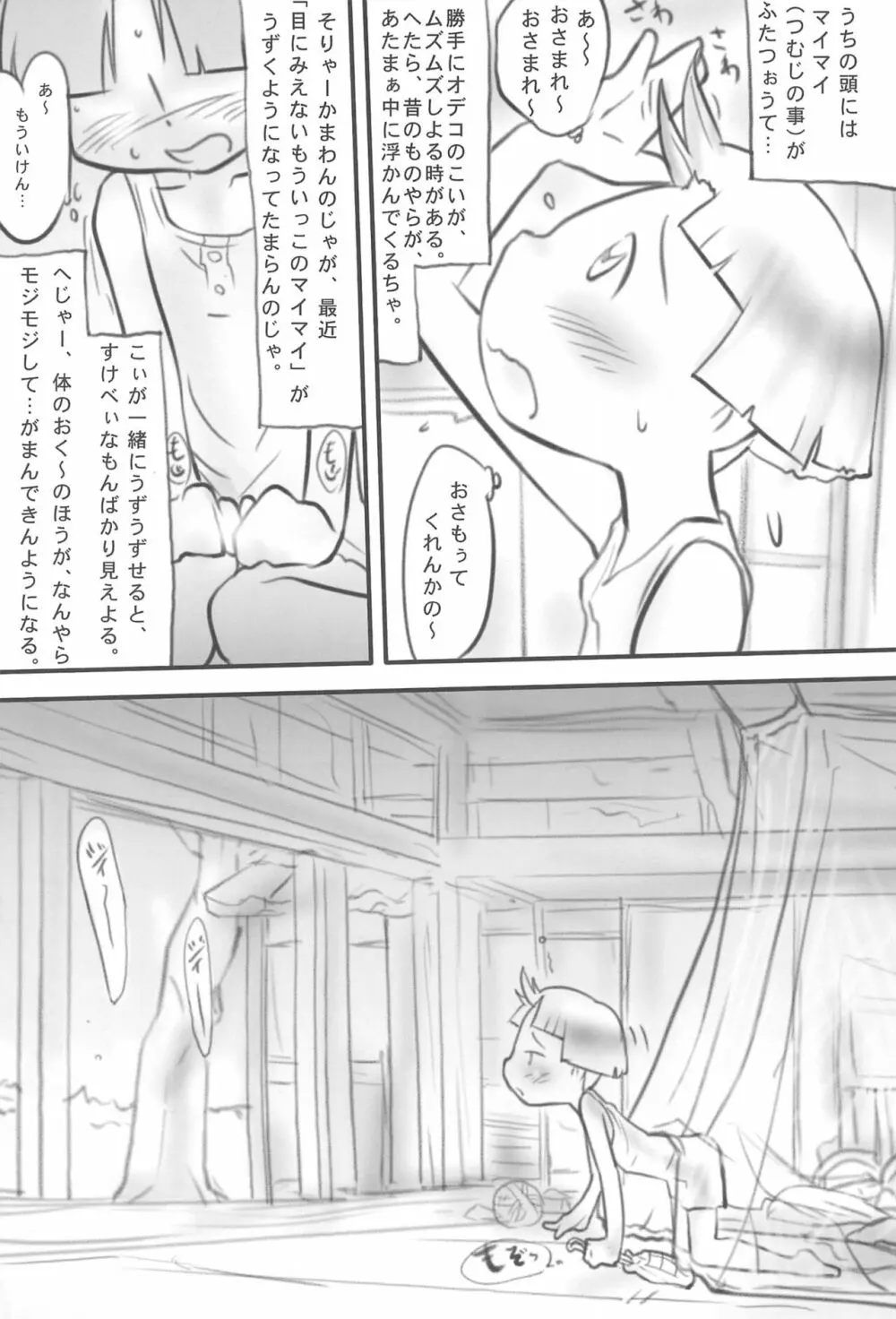 マイマイ少女と麦畑 Page.5