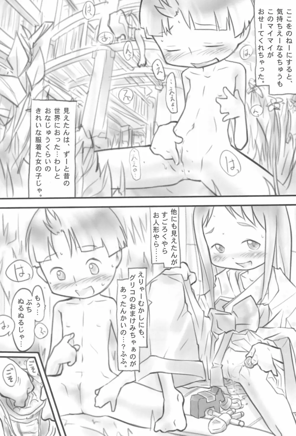 マイマイ少女と麦畑 Page.8