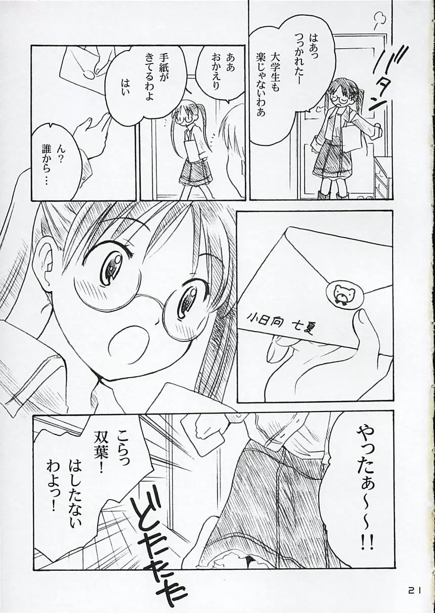 恋ニ吹ク風 3 Page.20