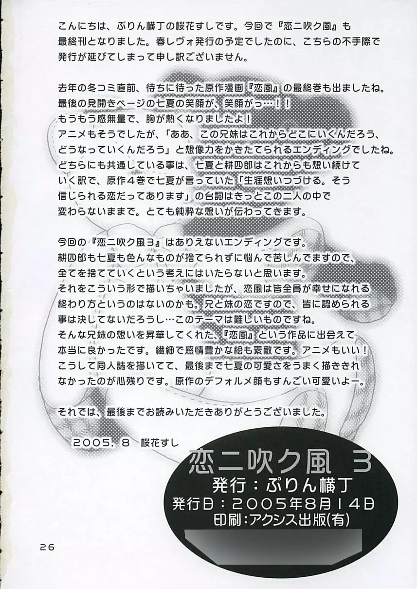 恋ニ吹ク風 3 Page.25