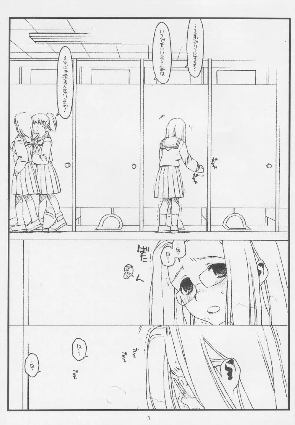 こんなじゃダメ神様（仮） Page.2