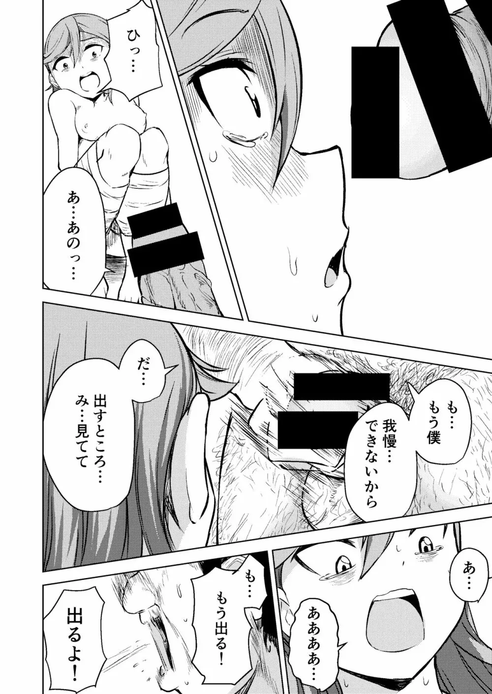 スクールアイドルなんてやらなきゃよかった Page.12