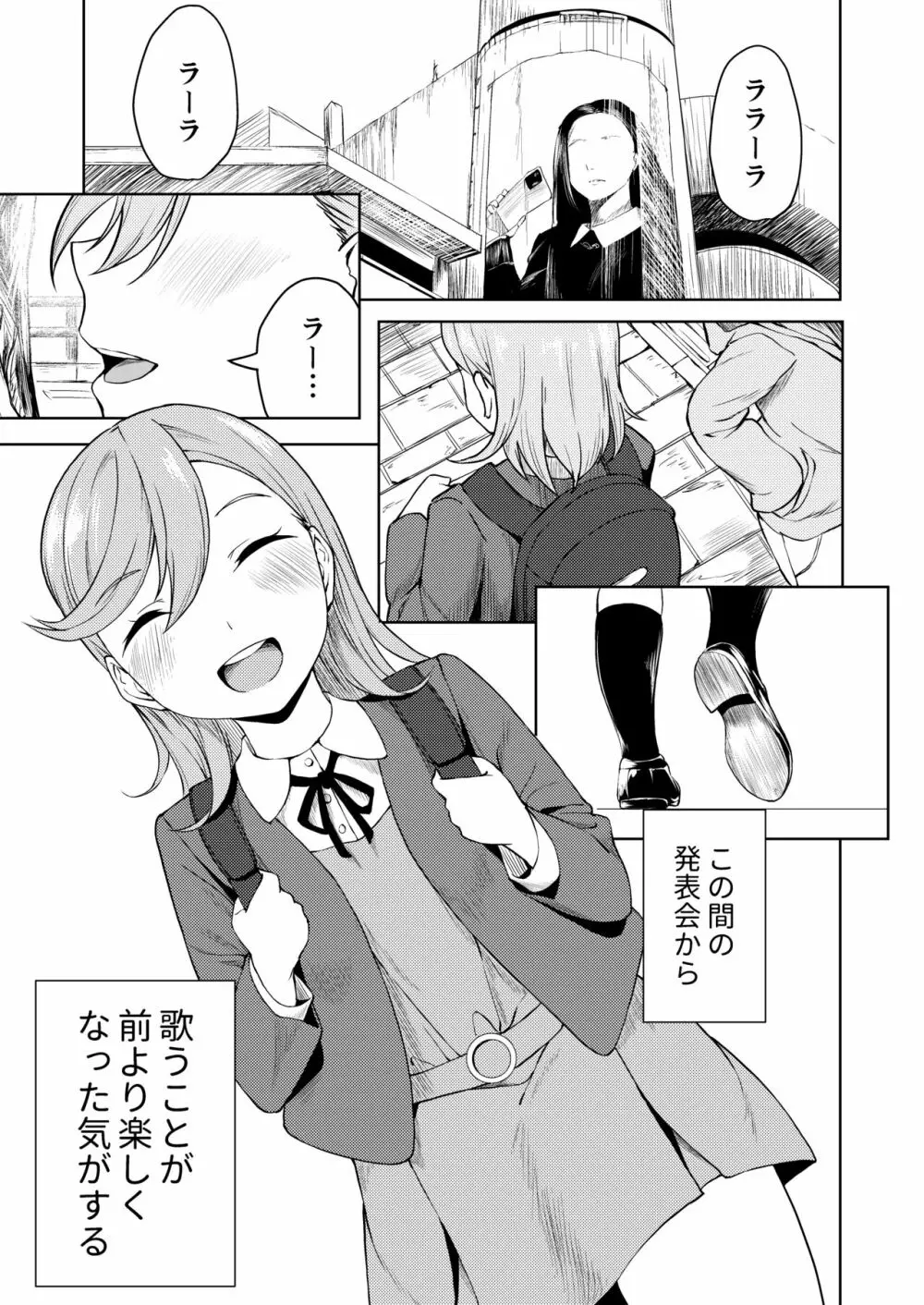 スクールアイドルなんてやらなきゃよかった Page.3