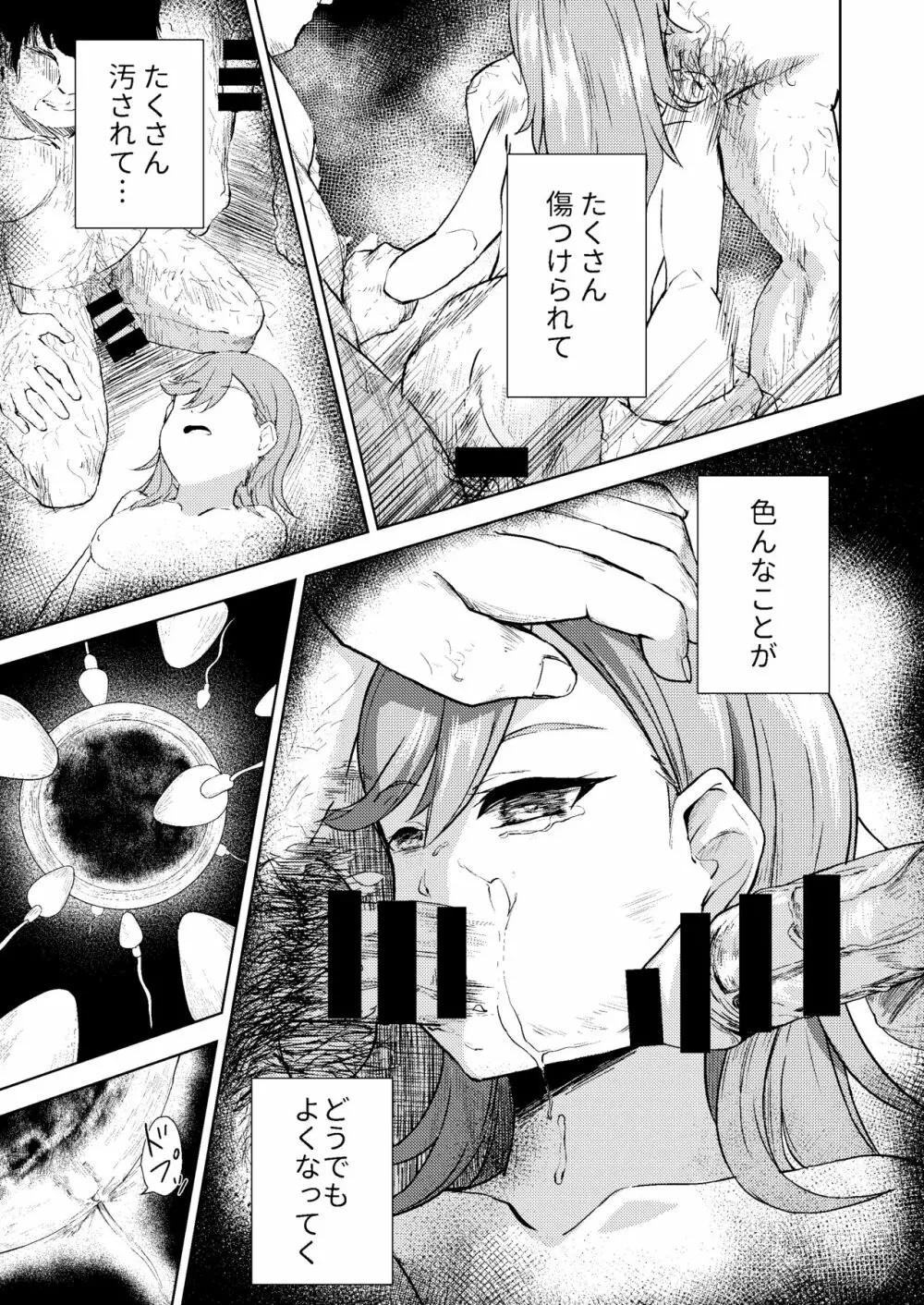 スクールアイドルなんてやらなきゃよかった Page.33