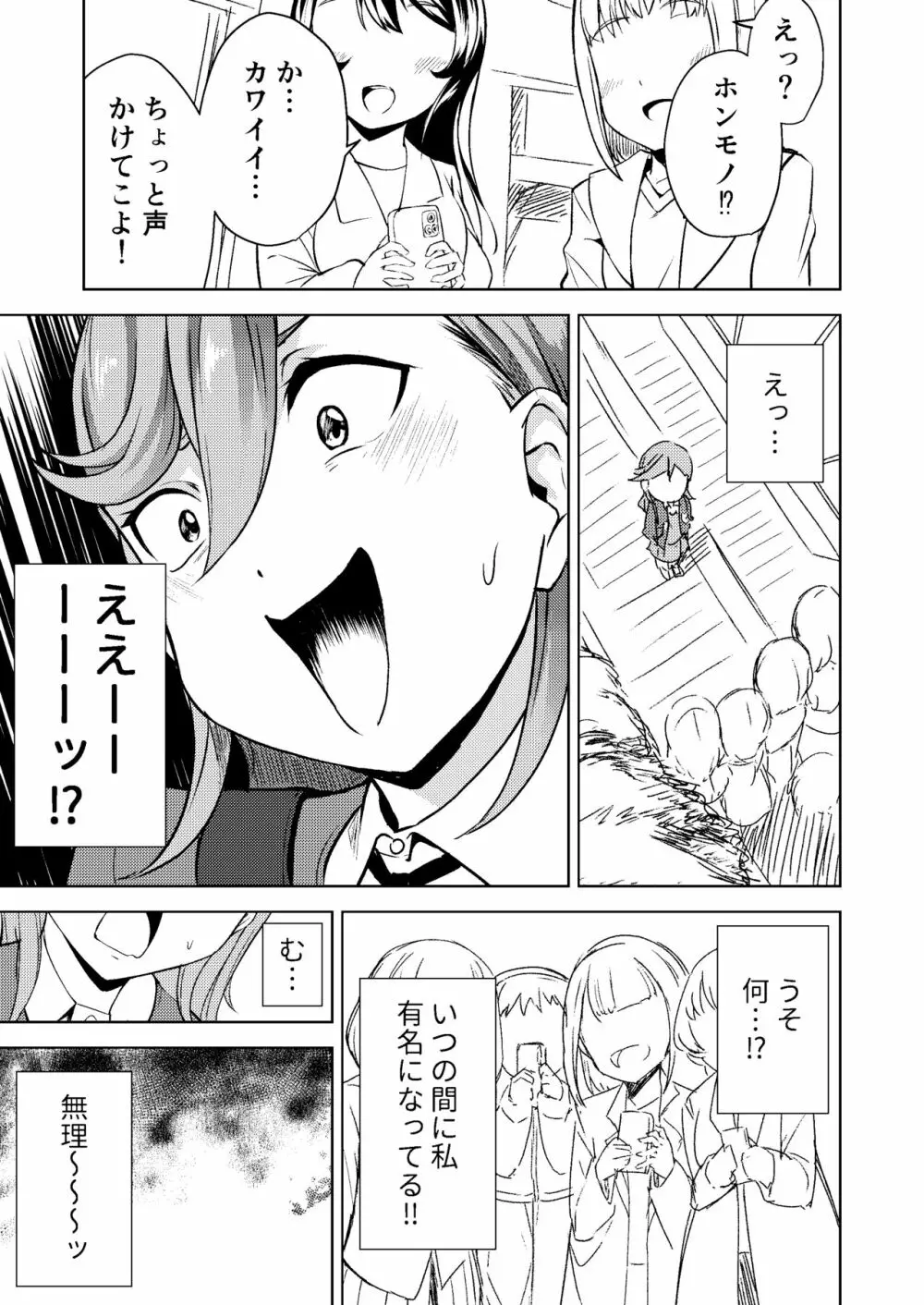 スクールアイドルなんてやらなきゃよかった Page.5