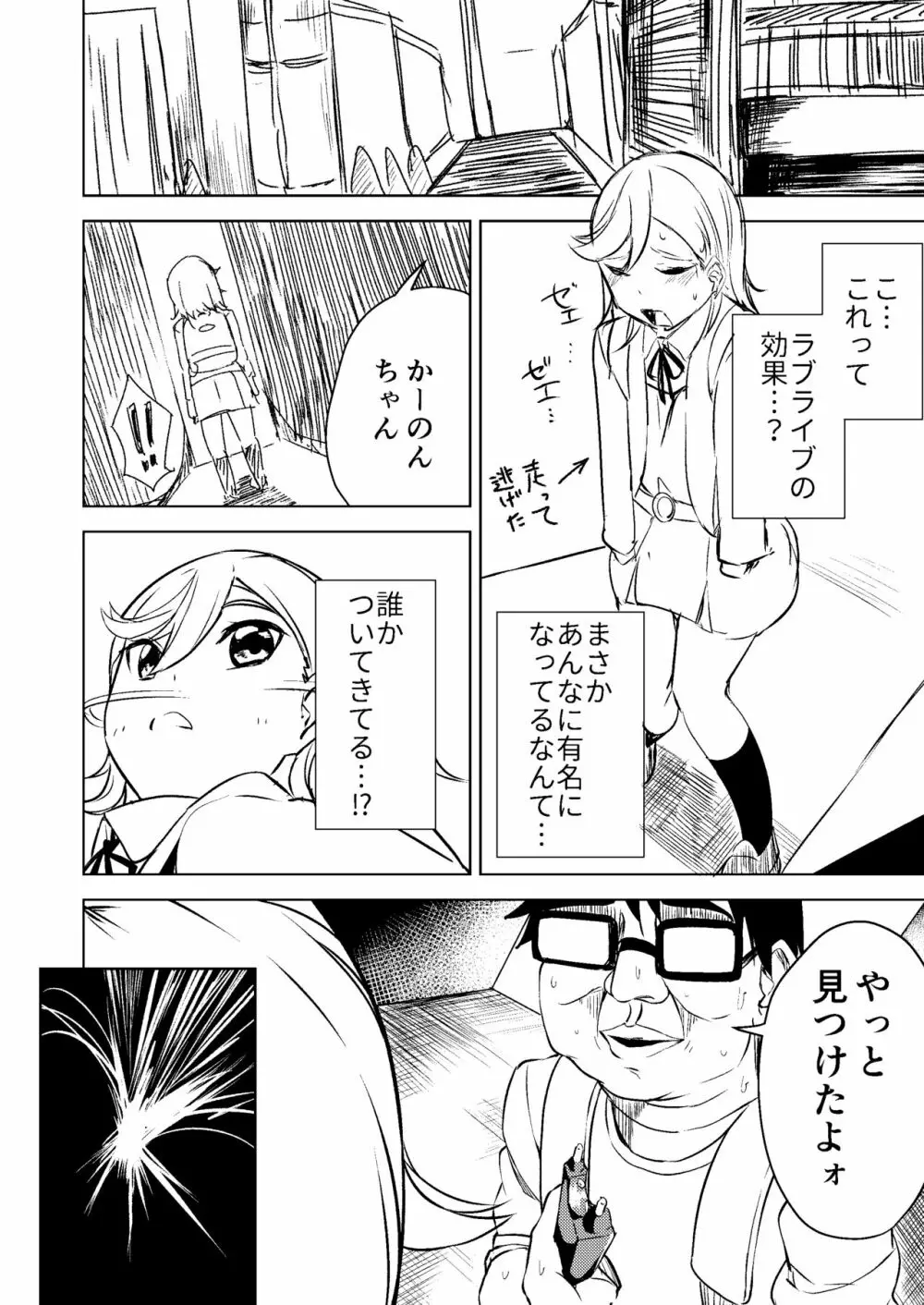 スクールアイドルなんてやらなきゃよかった Page.6