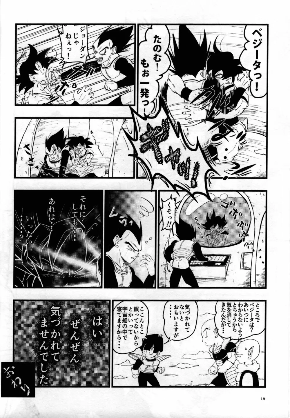 ハヂメテゲキジョウ Page.17