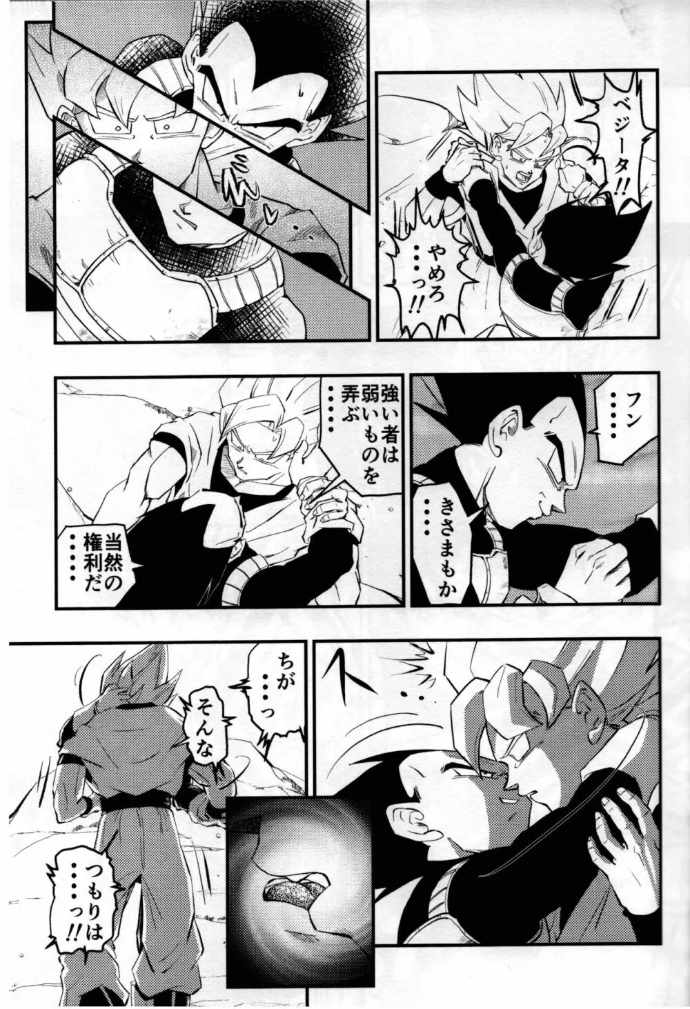 ハヂメテゲキジョウ Page.22