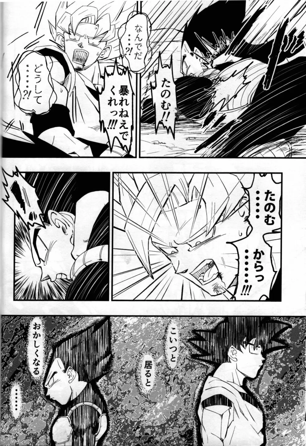 ハヂメテゲキジョウ Page.25