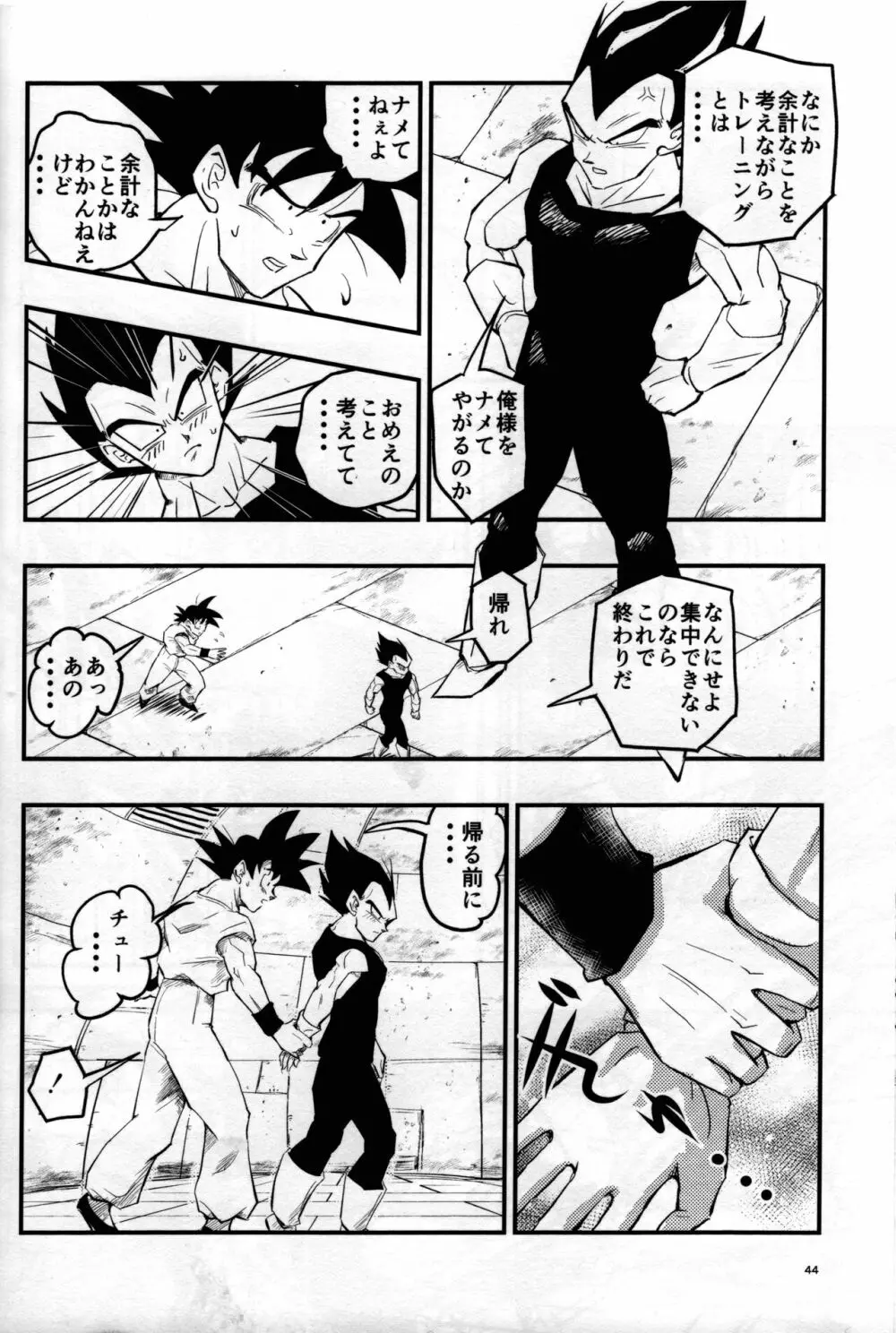 ハヂメテゲキジョウ Page.43