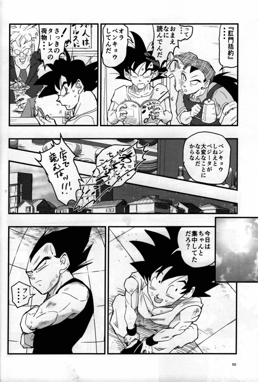 ハヂメテゲキジョウ Page.49