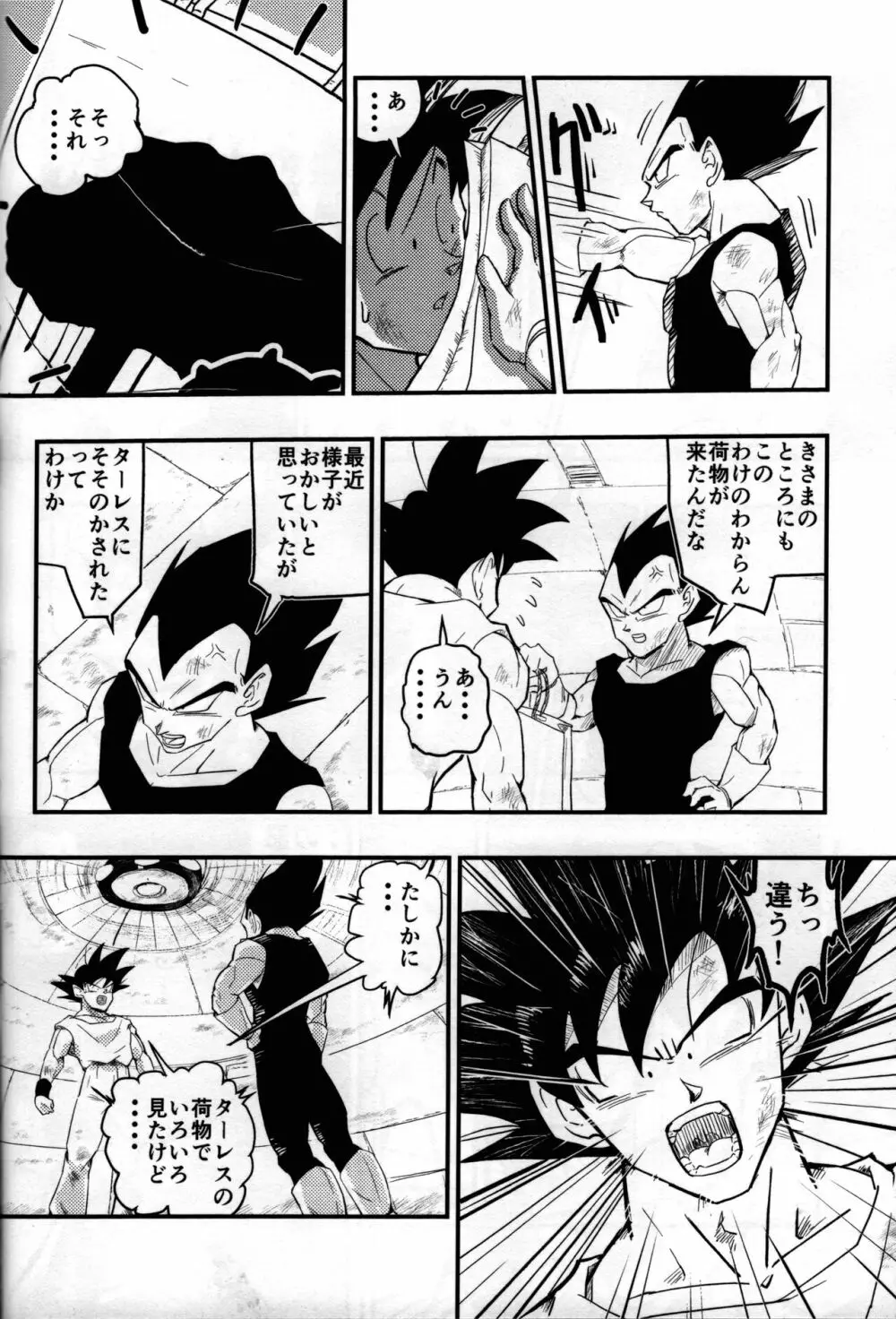 ハヂメテゲキジョウ Page.53