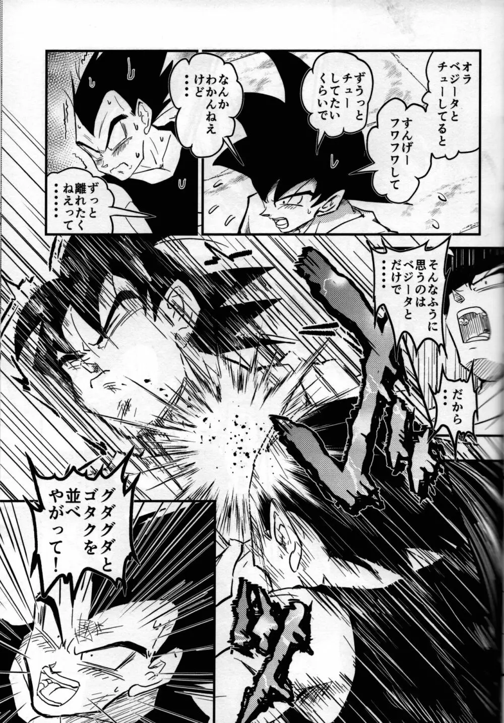 ハヂメテゲキジョウ Page.54