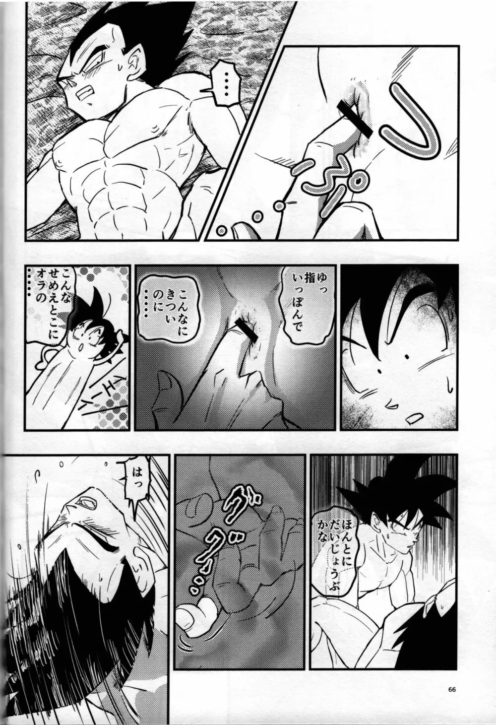 ハヂメテゲキジョウ Page.65