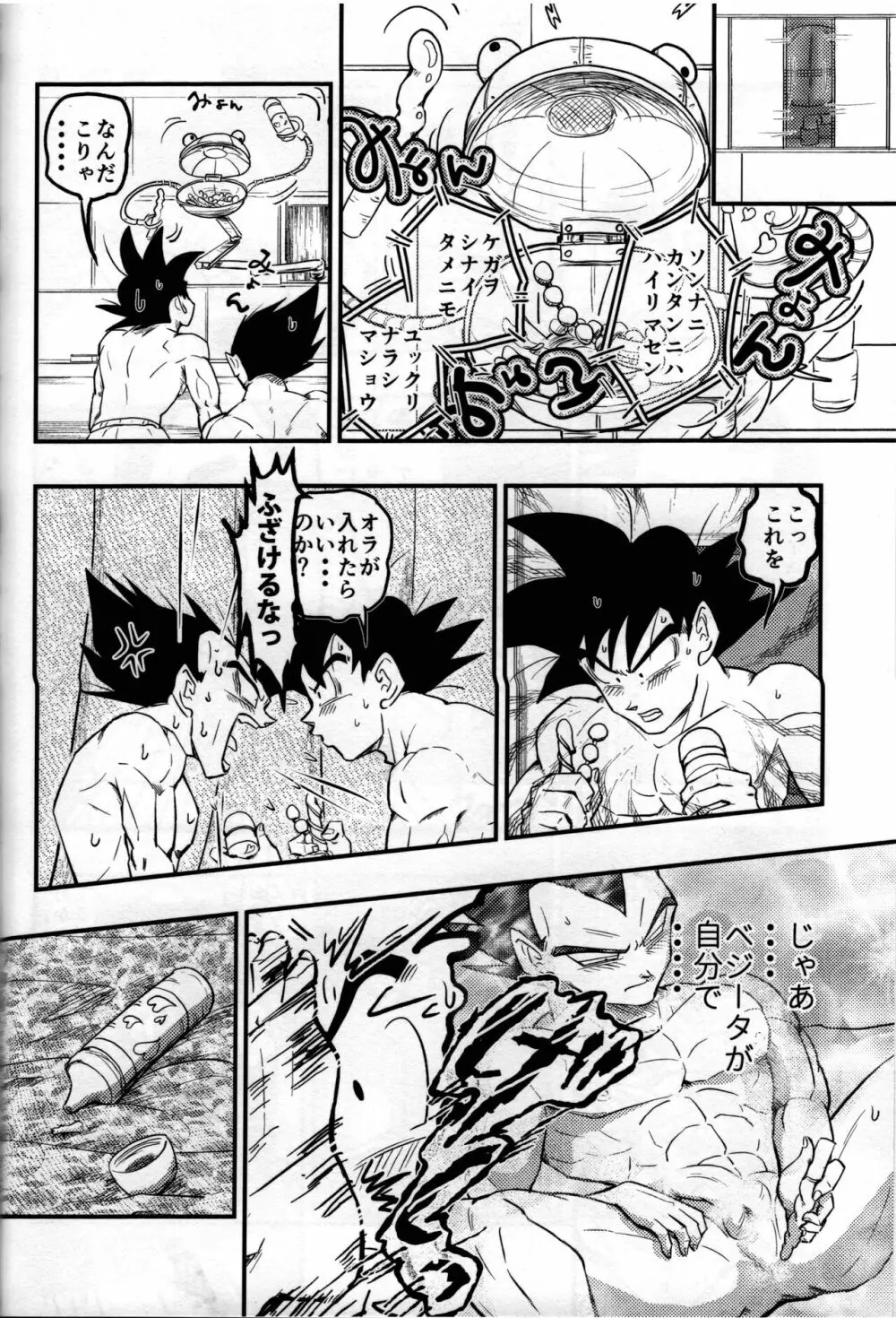 ハヂメテゲキジョウ Page.67