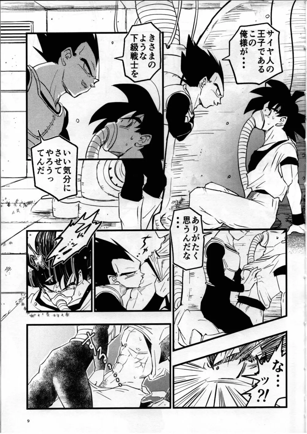 ハヂメテゲキジョウ Page.8