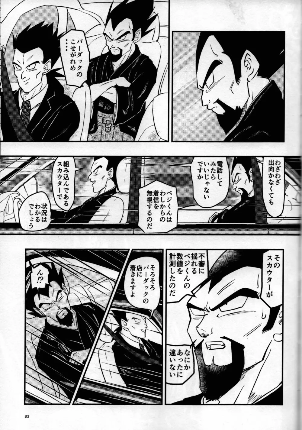 ハヂメテゲキジョウ Page.82