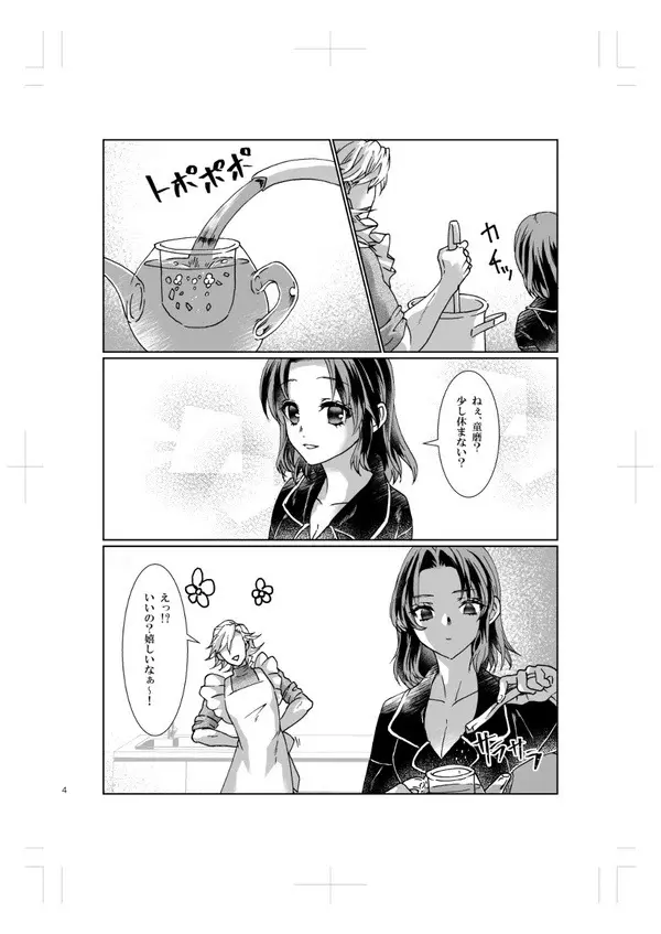 淡紅藤 Page.3