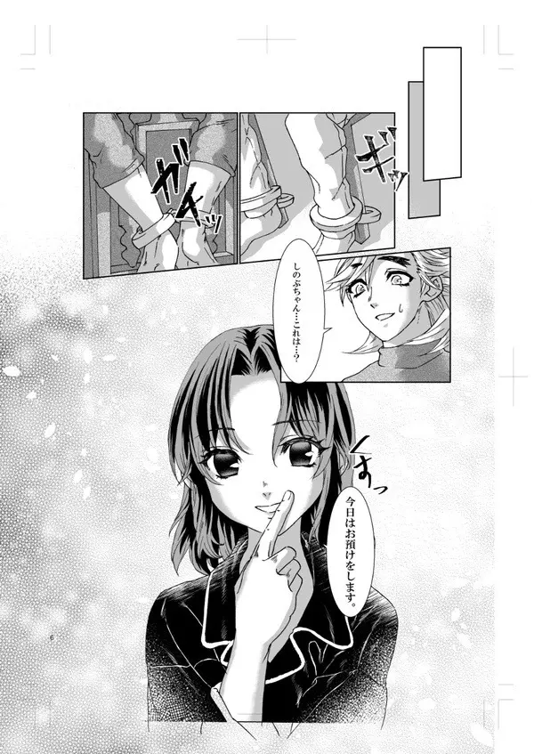 淡紅藤 Page.5