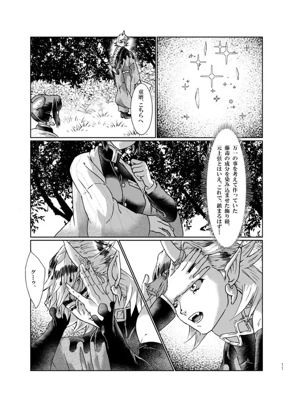 鬼滅過去作品 素色（そしょく） Page.10