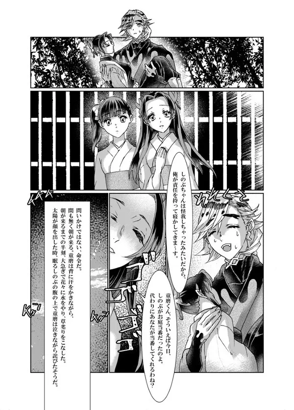 鬼滅過去作品 素色（そしょく） Page.20