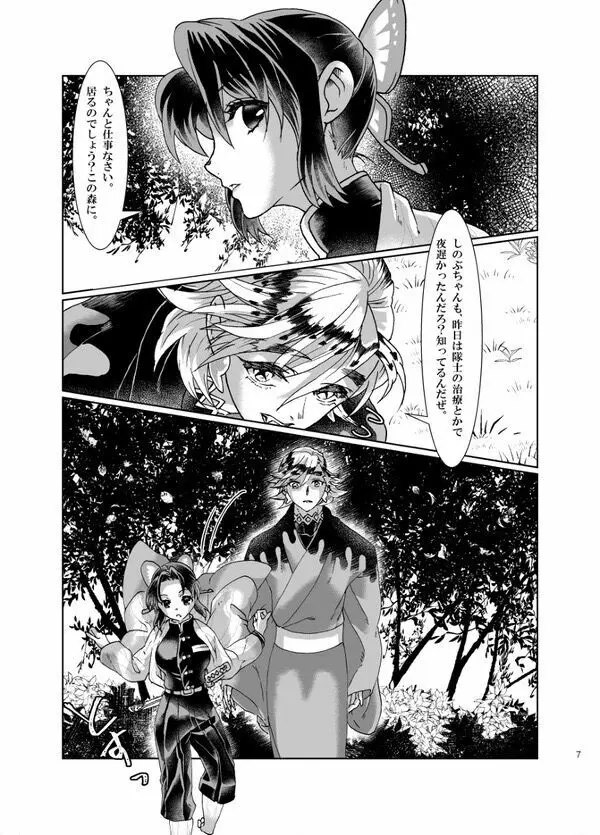 鬼滅過去作品 素色（そしょく） Page.6