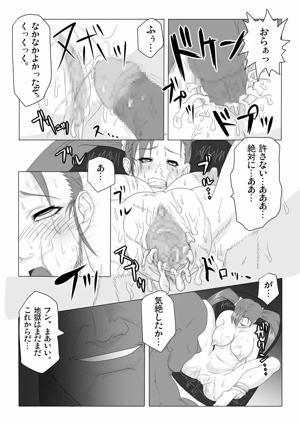 監禁拷問 Page.8