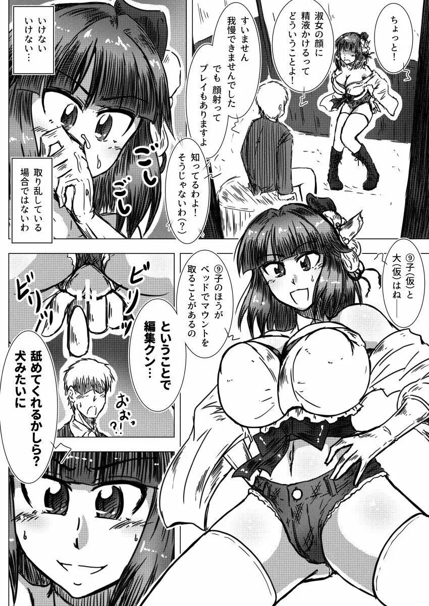 女流作家アガサクリスQのスランプ Page.11