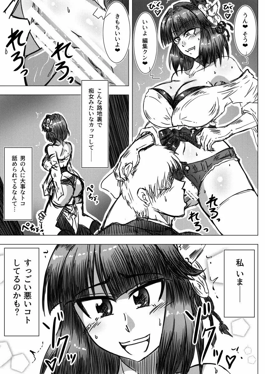 女流作家アガサクリスQのスランプ Page.12