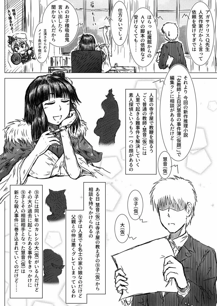 女流作家アガサクリスQのスランプ Page.5