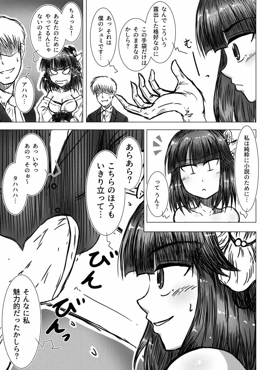 女流作家アガサクリスQのスランプ Page.8