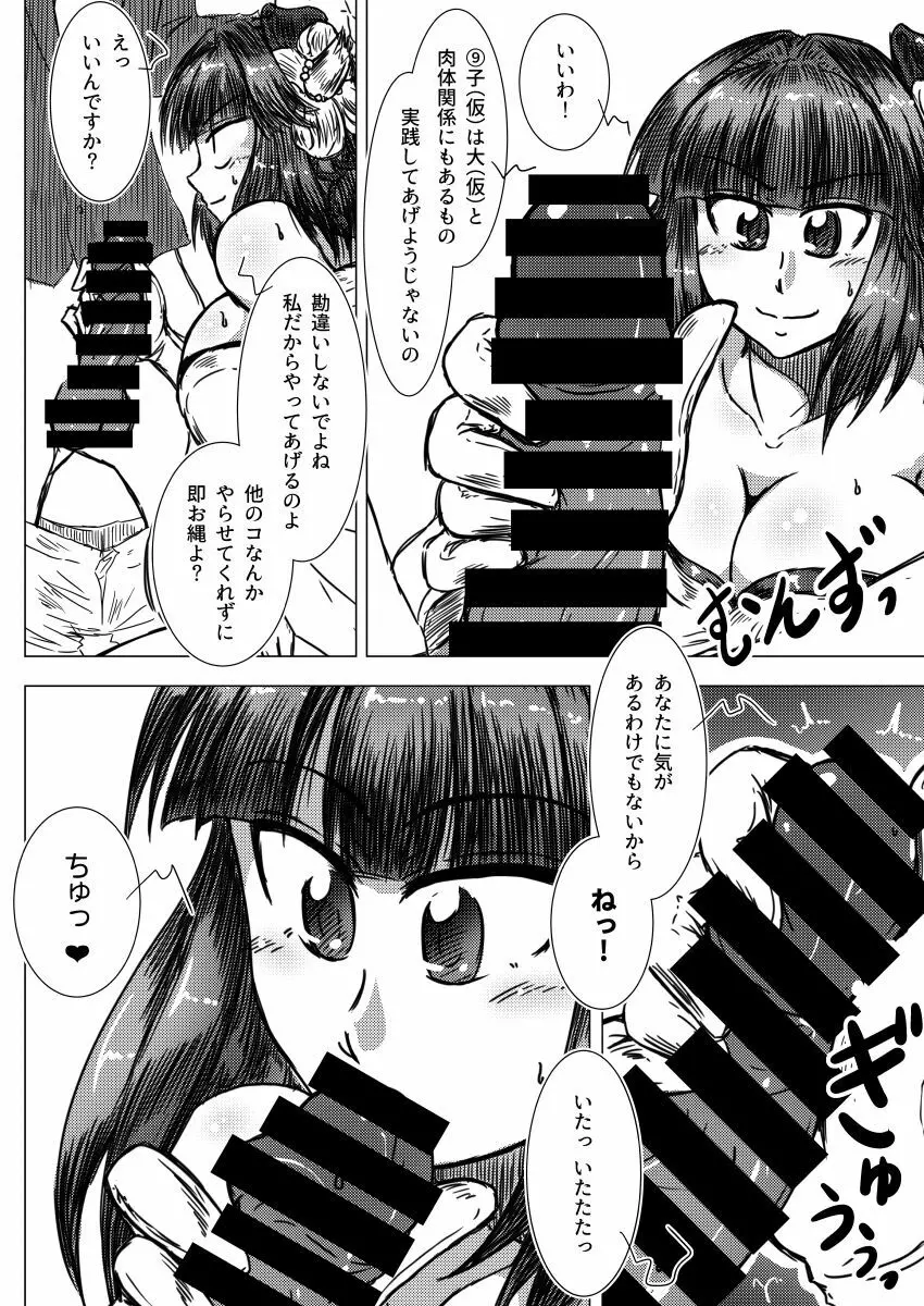 女流作家アガサクリスQのスランプ Page.9