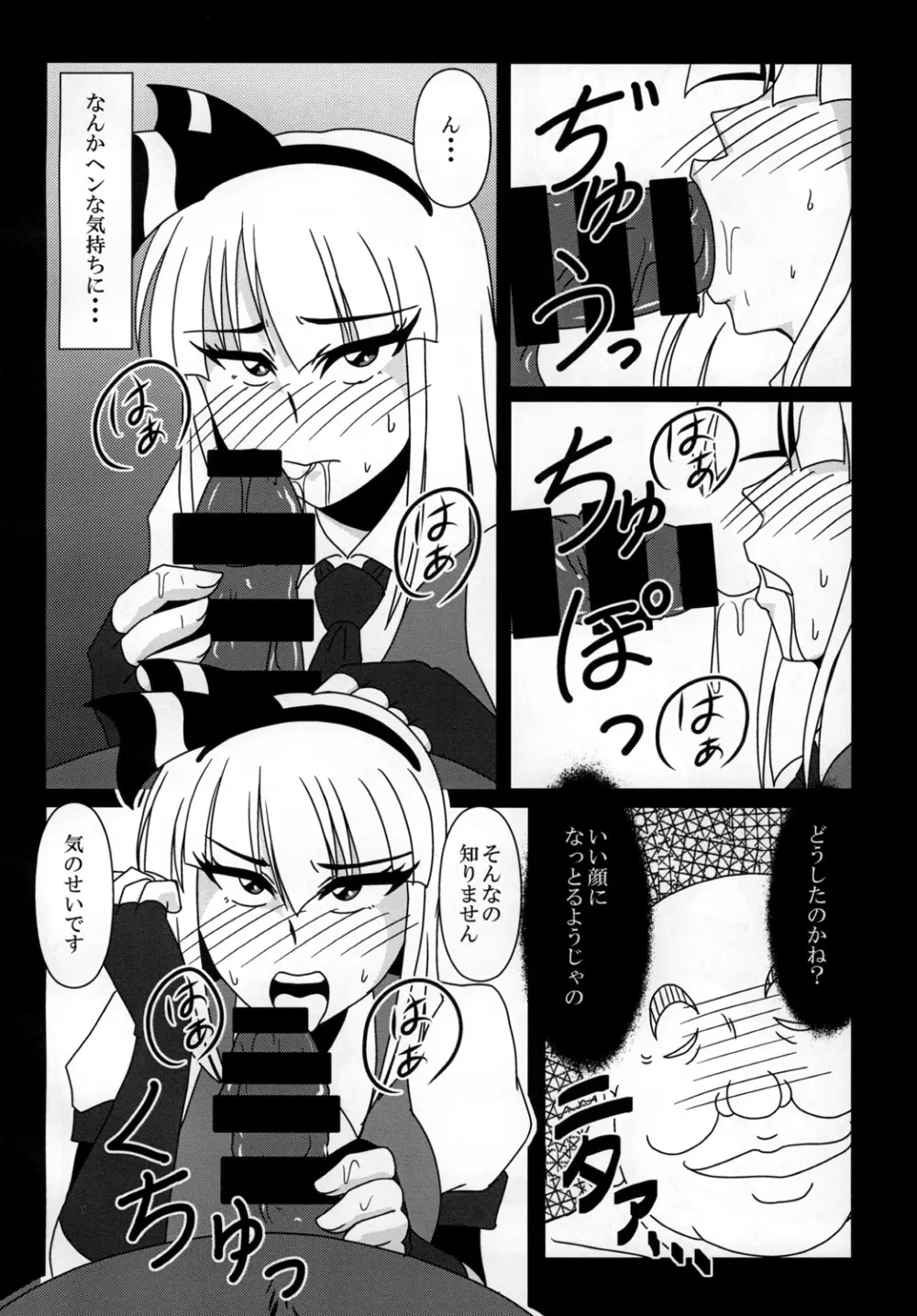 魂魄妖夢バイトやらされてます! Page.8