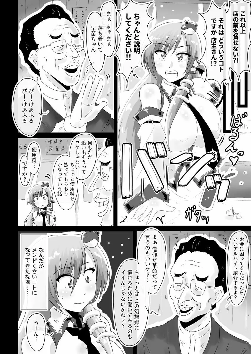 東風谷早苗、バイトがんばります!! Page.5