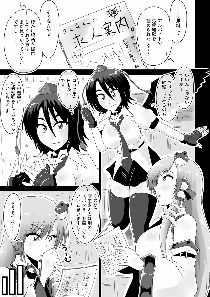 東風谷早苗、バイトがんばります!! Page.6