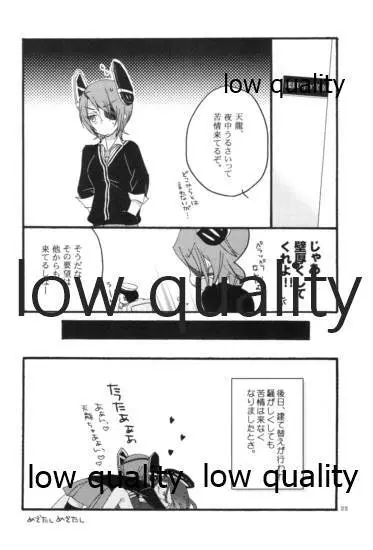深夜の天龍田丼 Page.21