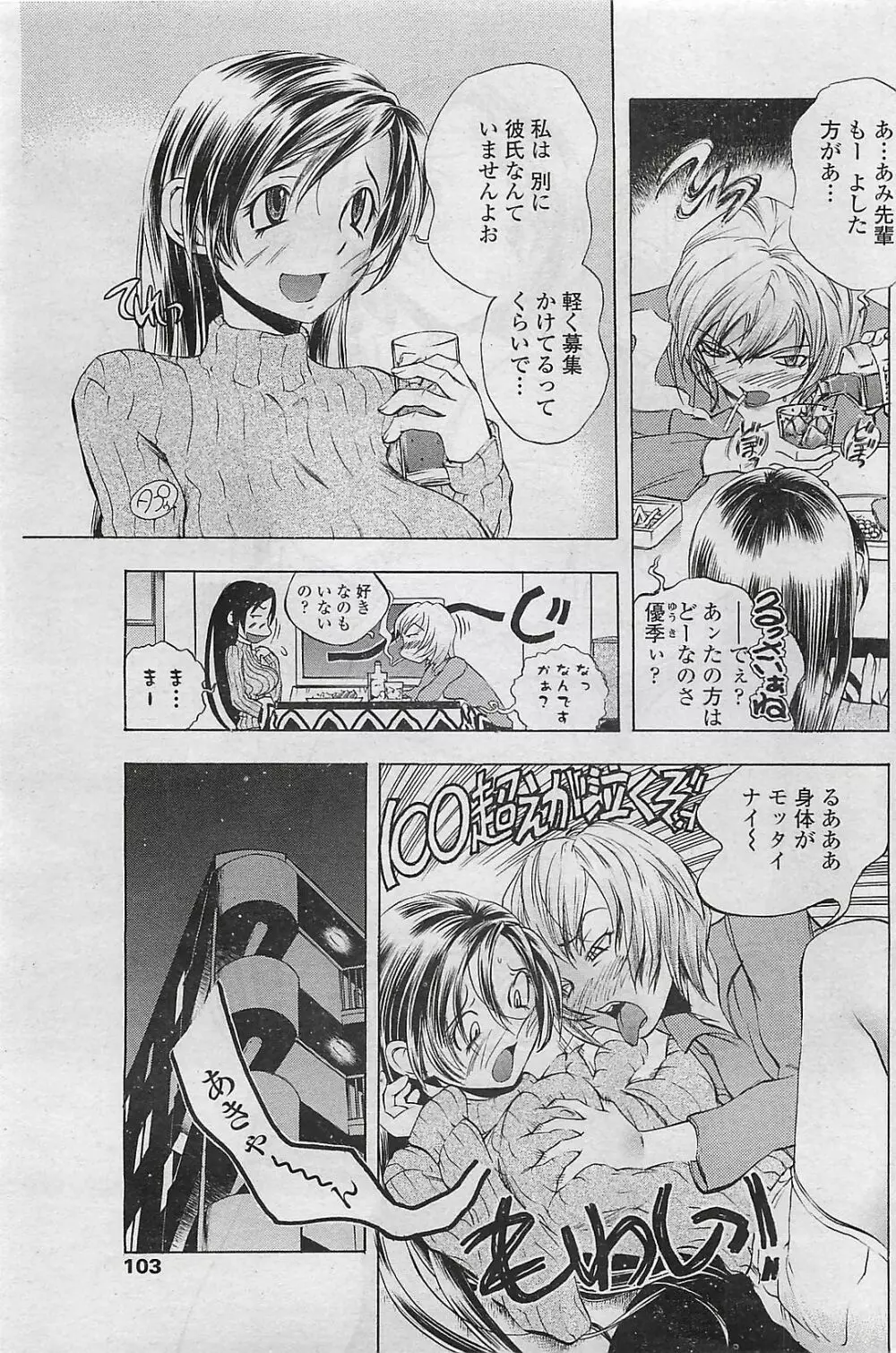 COMIC ペンギンクラプ山賊版 2007年3月号 Page.105