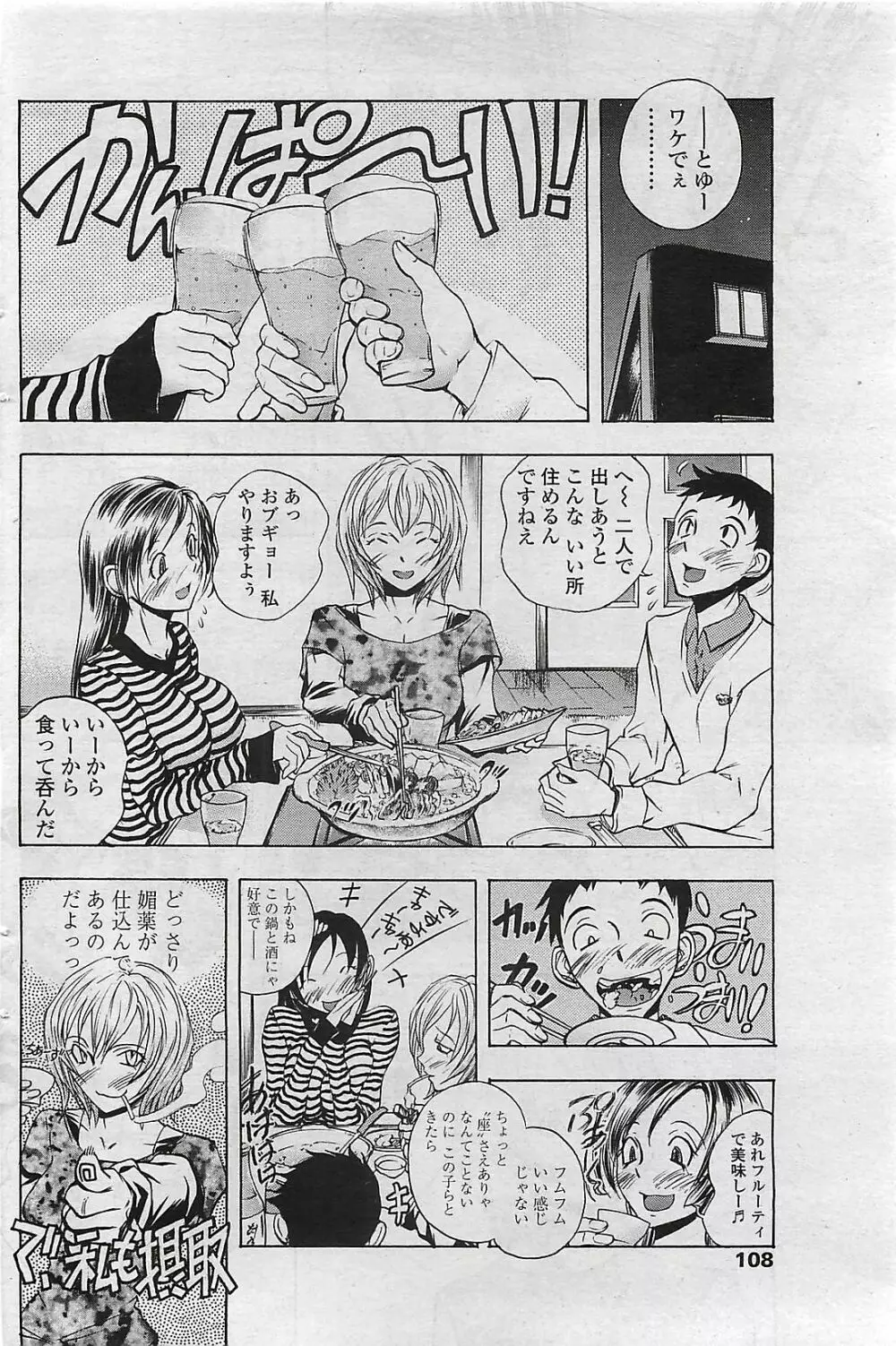 COMIC ペンギンクラプ山賊版 2007年3月号 Page.110