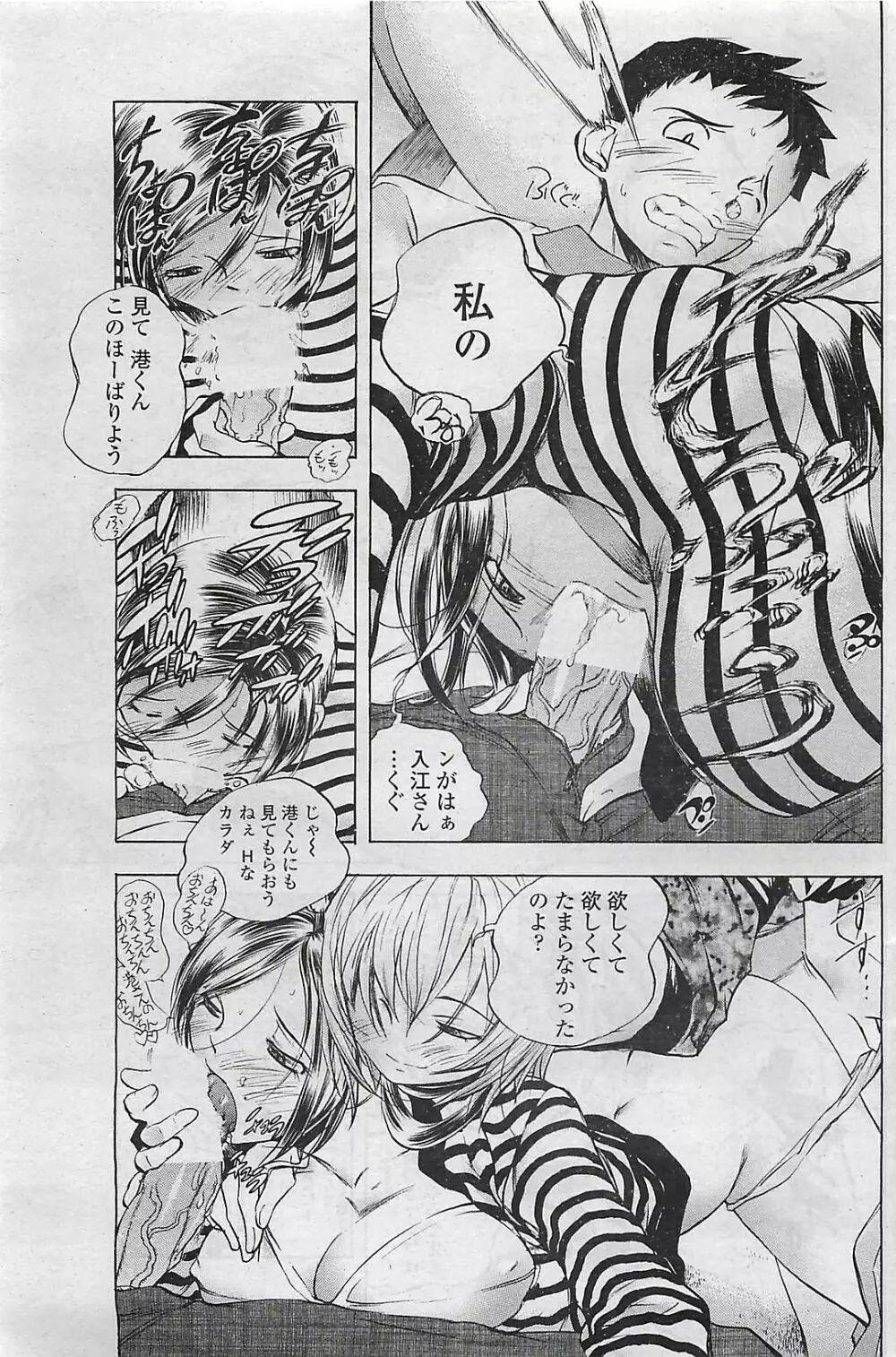 COMIC ペンギンクラプ山賊版 2007年3月号 Page.113