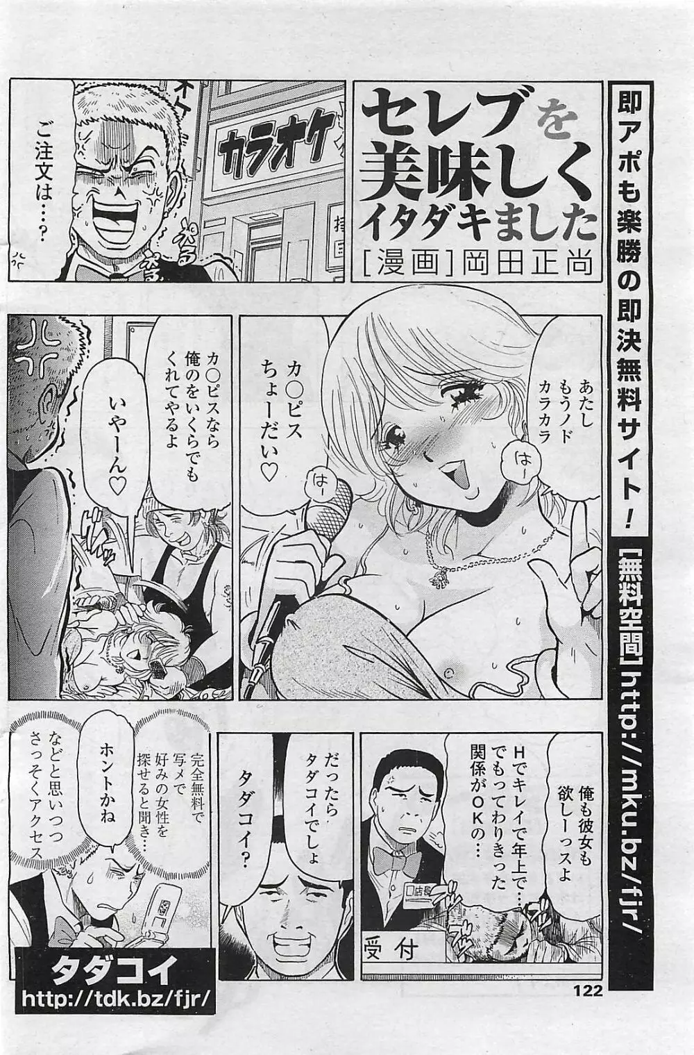 COMIC ペンギンクラプ山賊版 2007年3月号 Page.124