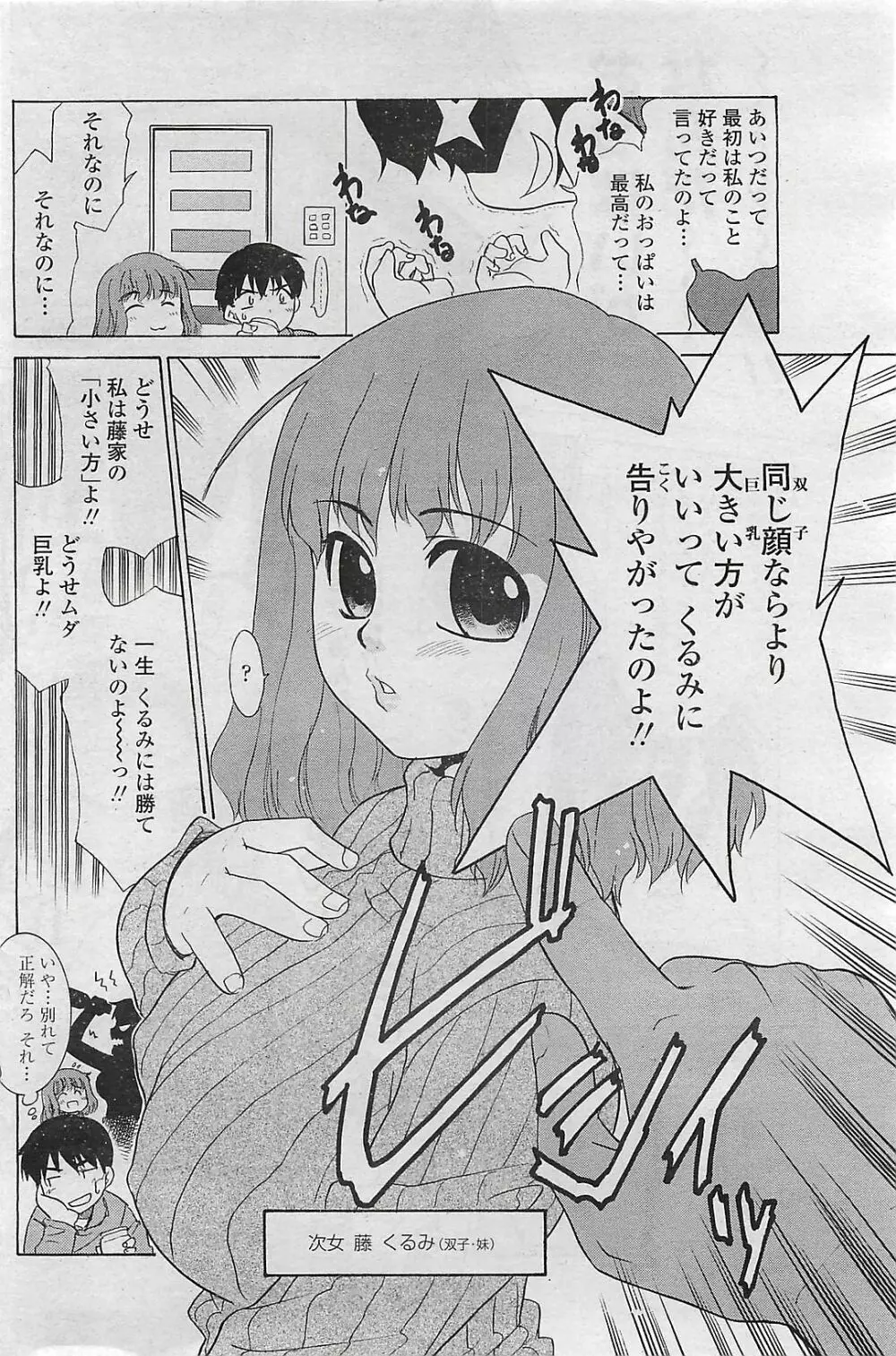 COMIC ペンギンクラプ山賊版 2007年3月号 Page.152