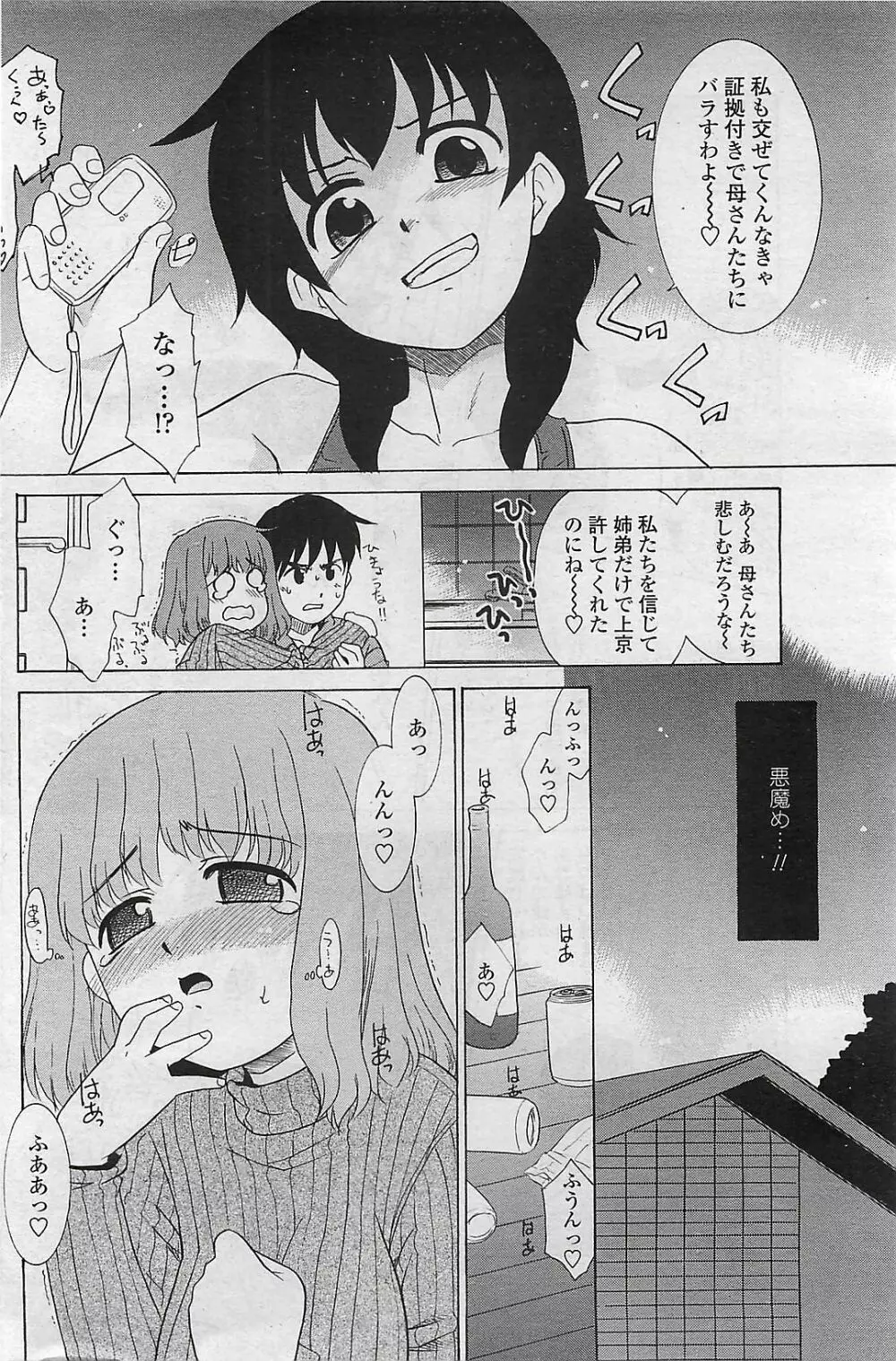 COMIC ペンギンクラプ山賊版 2007年3月号 Page.158