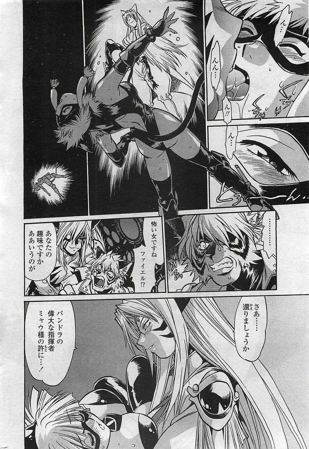 COMIC ペンギンクラプ山賊版 2007年3月号 Page.18